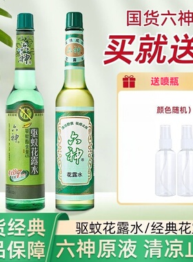 六神花露水95ml花露水正品男女通用祛痱止痒清凉舒爽祛痱止痒