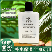 新喜乐美国护肤甘油120g保湿 润肤液润滑护手霜补水