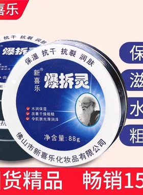国货新喜乐爆拆灵88g护手霜手补水保湿滋润霜