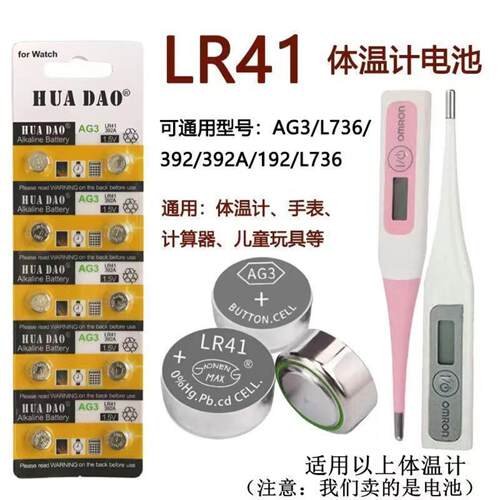 纽扣电池1.5V发光体温计手表