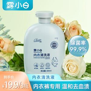 品牌直发 正品露小白内衣洗衣液300ml*3瓶抑菌去血渍网红同款厂家