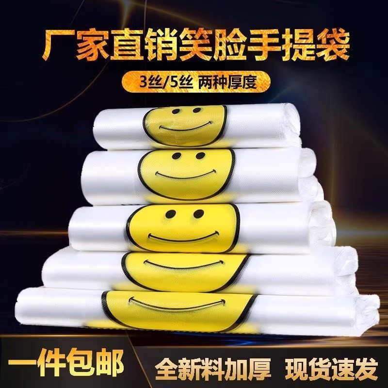 笑脸外卖打包塑料背心袋图片