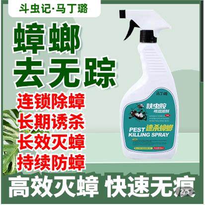 马丁璐蟑螂药一窝端杀蟑