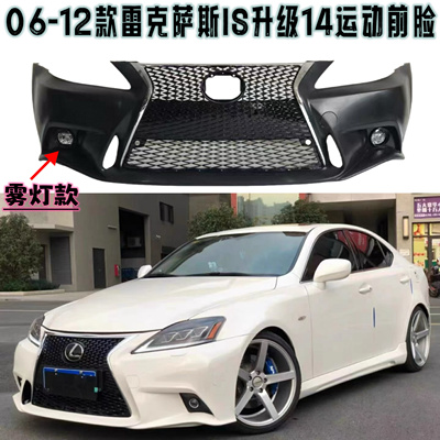 适用06-12雷克萨斯IS300is250改装F-Sport前杠中网大包围前唇前铲