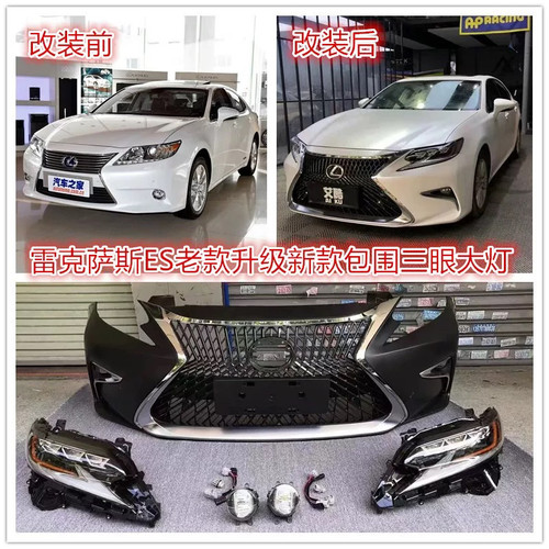 适用13-17款雷克萨斯ES200ES250ES300改装前保险杠中网三眼大灯