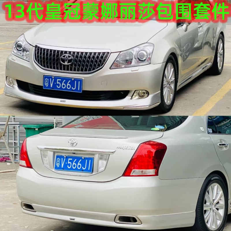 13代皇冠改装蒙娜丽莎包围套件