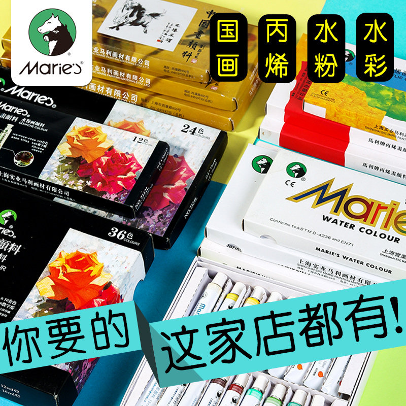 马利水彩颜料儿童初学者水粉画颜料套装24色18色牙膏国画小瓶颜料
