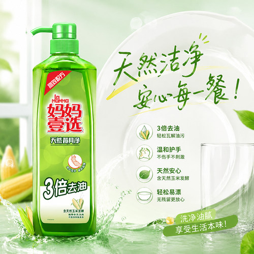 妈妈壹选小瓶800g洗洁精