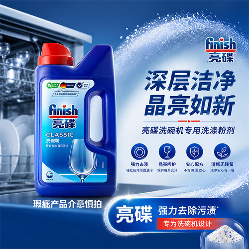 finish亮碟洗碗机专用洗碗粉