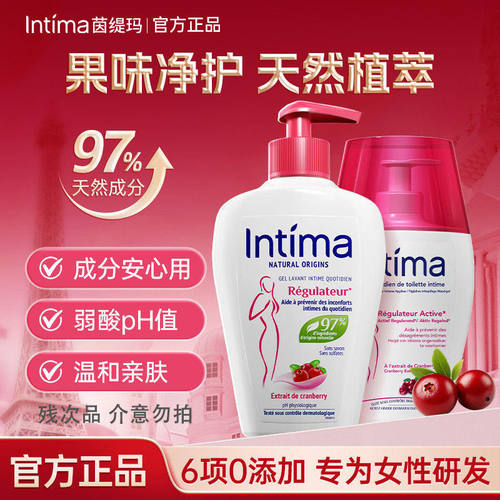intima护理液茵缇玛私处洗护液