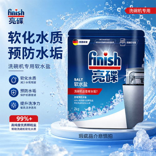 finish亮碟洗碗机专用洗碗盐