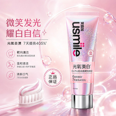 笑容加usmile舒敏美白光氧牙膏抑菌抗敏清新口气亮白清洁口腔组合