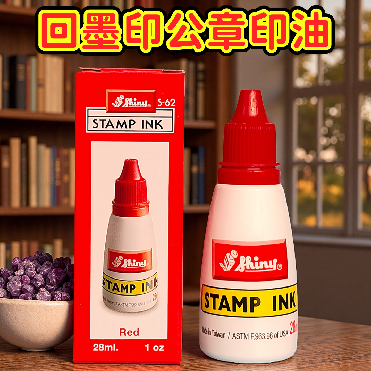 印油墨水印章快干回墨印章专用印油速干s-62台湾新力印章补充油