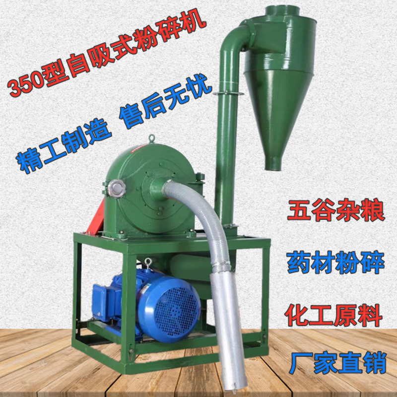 350型自吸式粉碎机白砂糖自动磨粉机大米糯米苞谷小麦药材研磨机