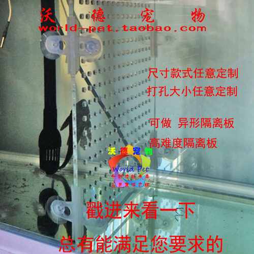 鱼缸隔离板亚克力鱼缸隔断定制包邮 青岛 热带鱼罗汉隔板鱼缸盖