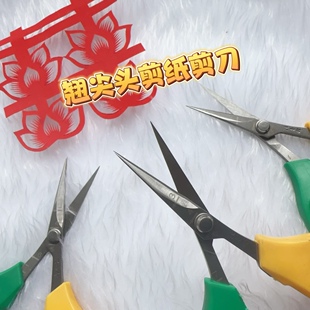 敲头剪纸剪刀适合剪细节剪毛刺