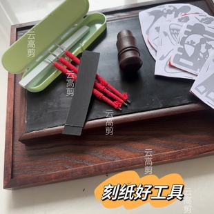 手工剪刻纸黑蜡盘蔚县传统蜡盘软硬适中不油不粘刀刻刀刻纸工具