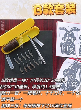 软蜡盘刻纸工具剪刻纸初学者工具