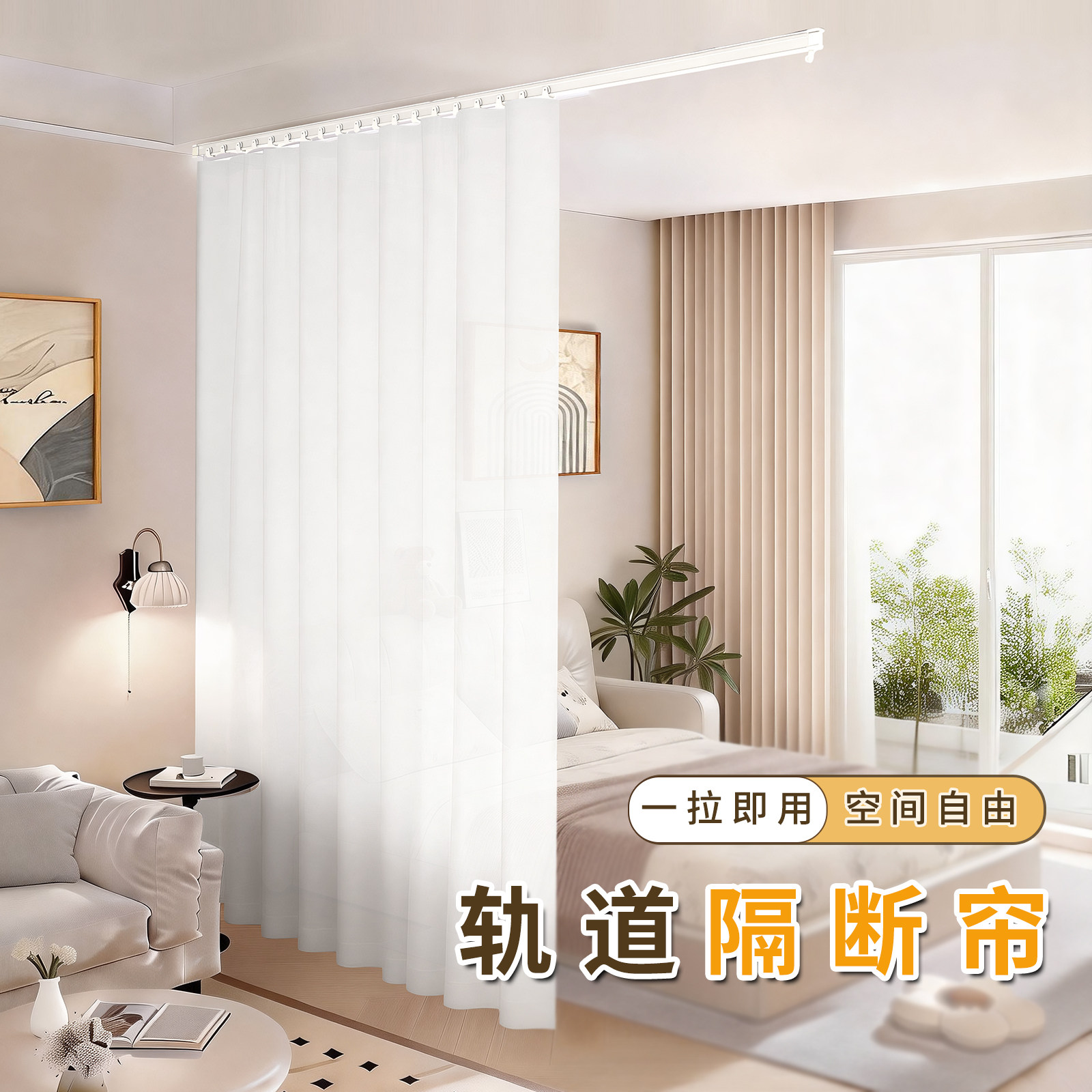 客厅隔断帘一房变两房空调纱帘屏风滑轨挂帘门帘卧室隐私遮挡布帘