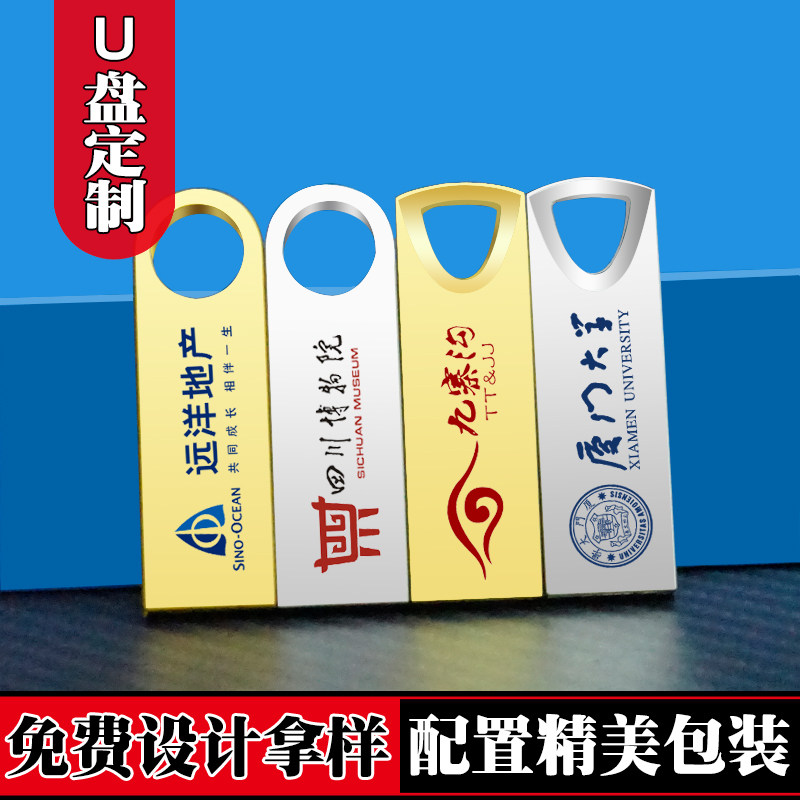 定制礼品企业投标标书优盘展会U盘批发定制LOGO带正规发票