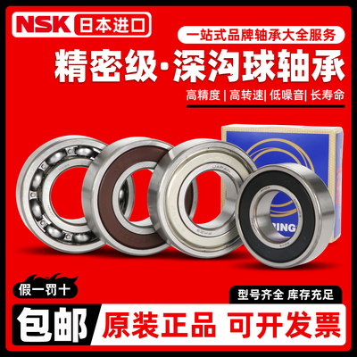 日本进口NSK高速电机轴承NSK