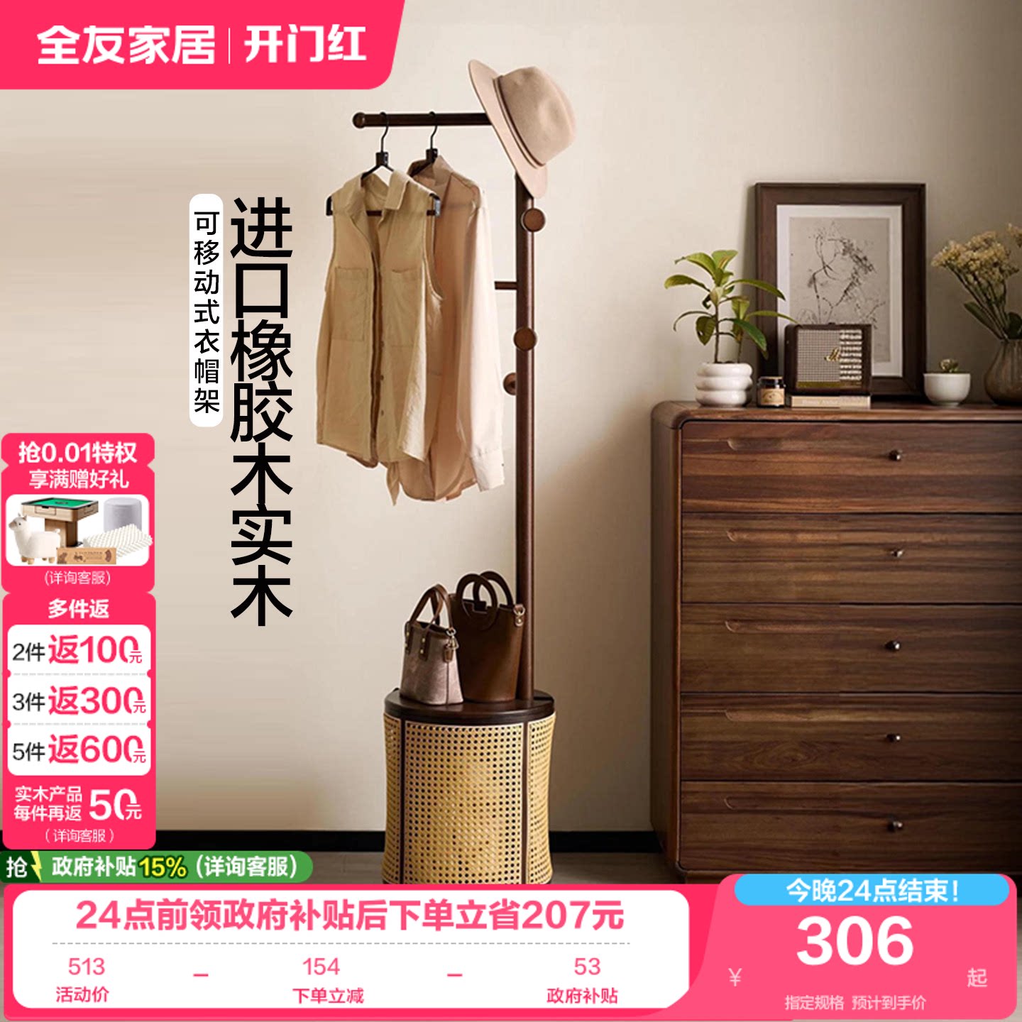 全友家居可移动实木衣帽架图片