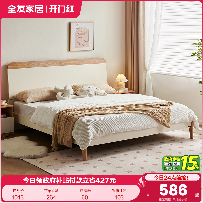 全友家居实木脚奶油风板式床