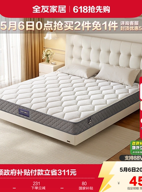 全友家居席梦思1米5单人弹簧乳胶床垫卧室家庭用180x200椰棕硬垫