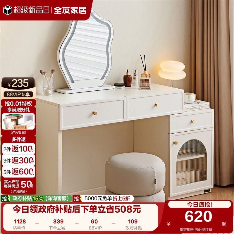 全友家居奶油风可伸缩梳妆柜图片