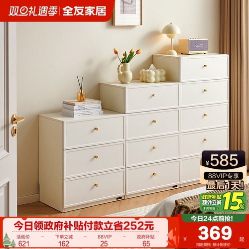 全友家居奶油风收纳柜组合斗柜