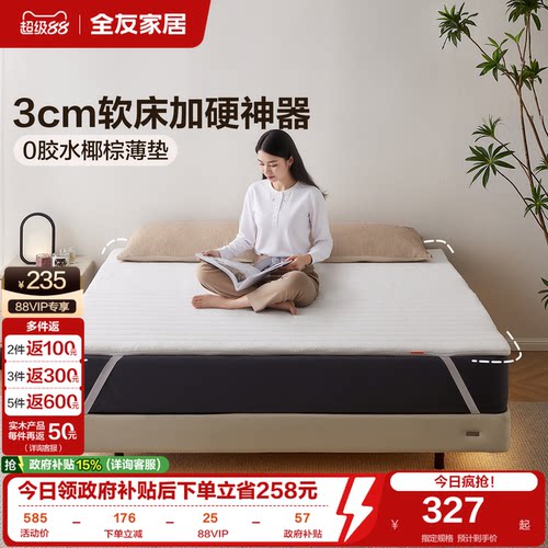 全友家居0胶水薄款椰棕床垫