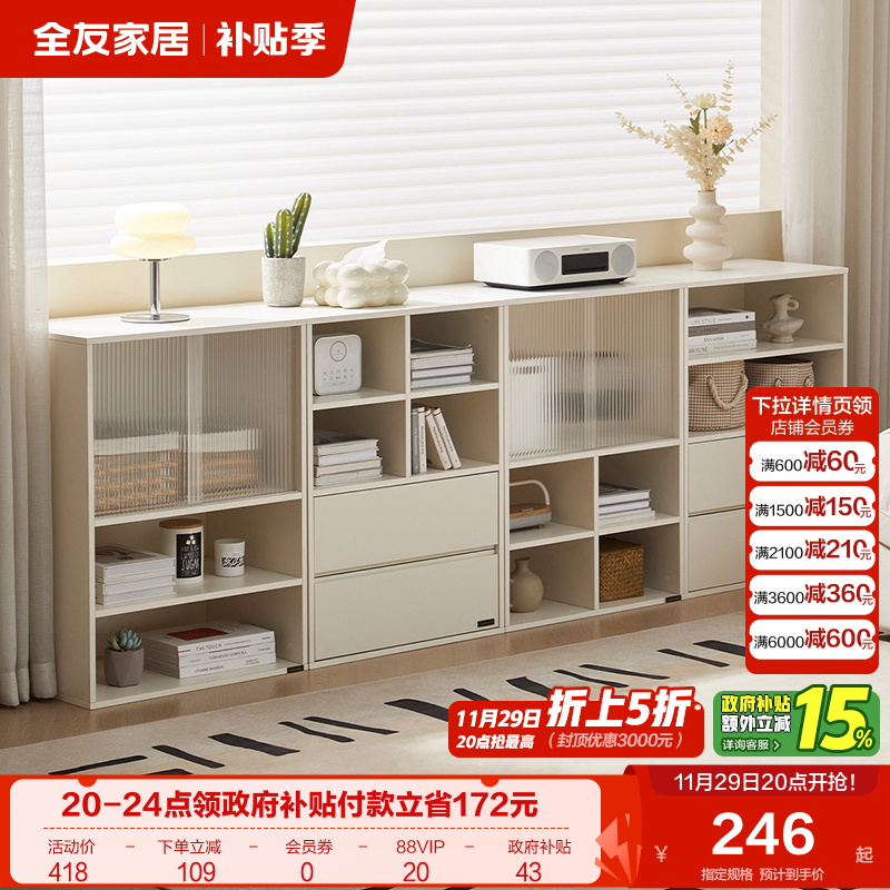 全友家居模块化储物柜