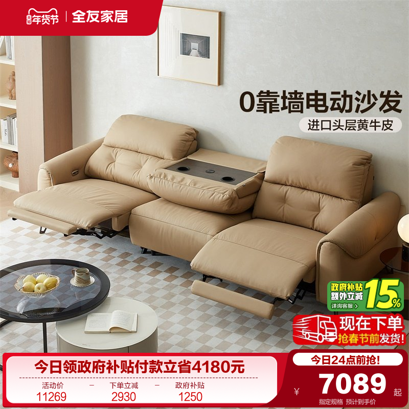 全友家居现代简约零靠墙多功能电动沙发头层牛皮客厅利兹真皮沙发,住宅家具,功能沙发,淘宝优惠券,粉丝福利购,淘宝优惠卷