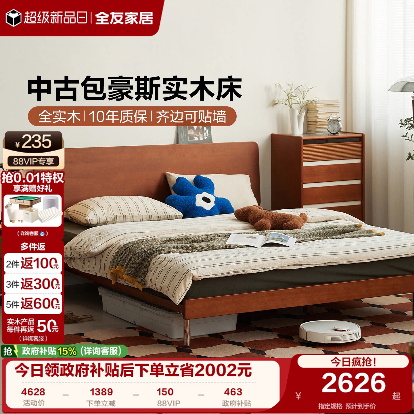 全友家居中古包豪斯实木床图片
