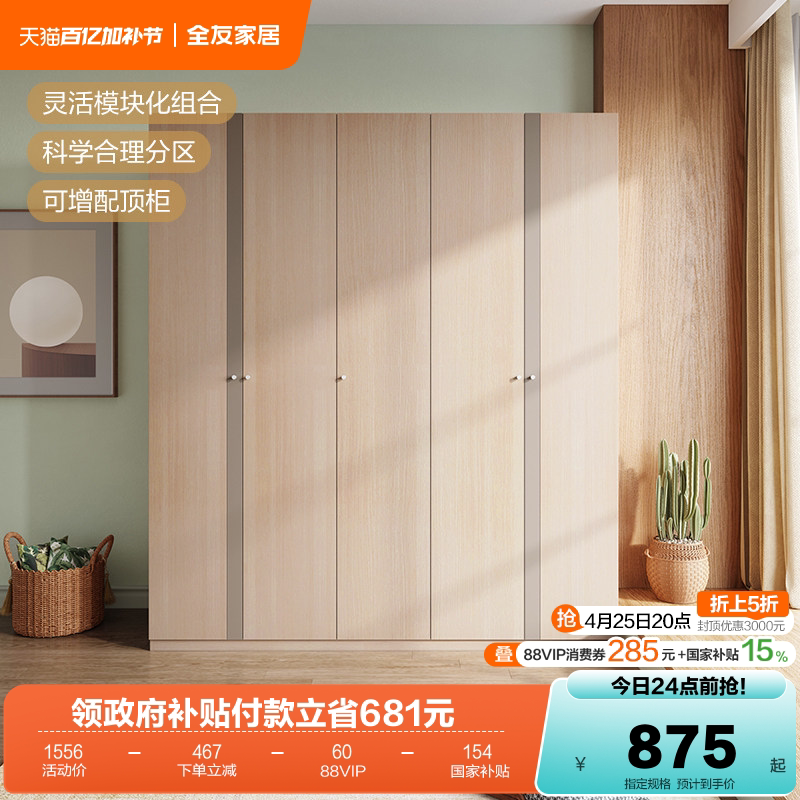 政府补贴全友家居北欧原木风组合衣柜家用卧室两门三门收纳大衣橱