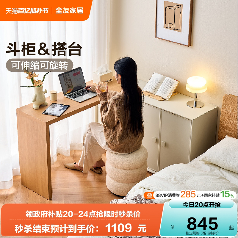 全友家居2026新款伸缩斗柜一体梳妆台卧室奶油风转角书桌化妆桌