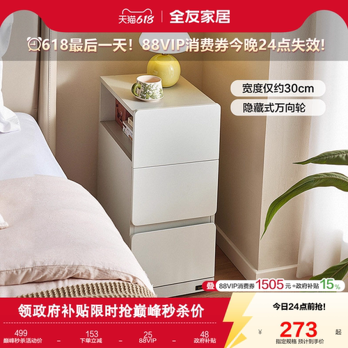 全友家居游移可移动床头柜