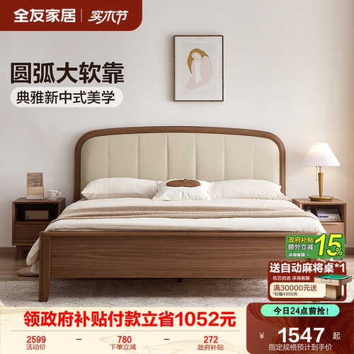 全友家居新中式软包板式床