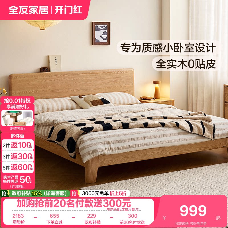 全友北美FAS级红橡木100%实木床图片