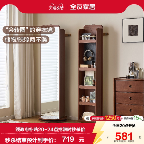 全友家居中古风穿衣镜置物架一体