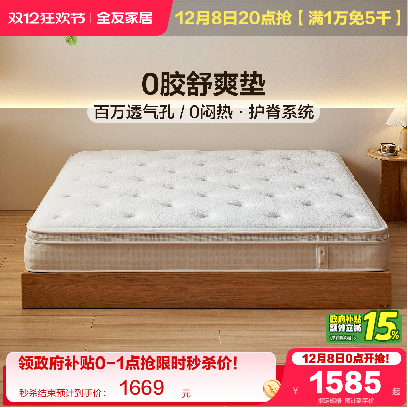 全友家居海绵弹簧床垫