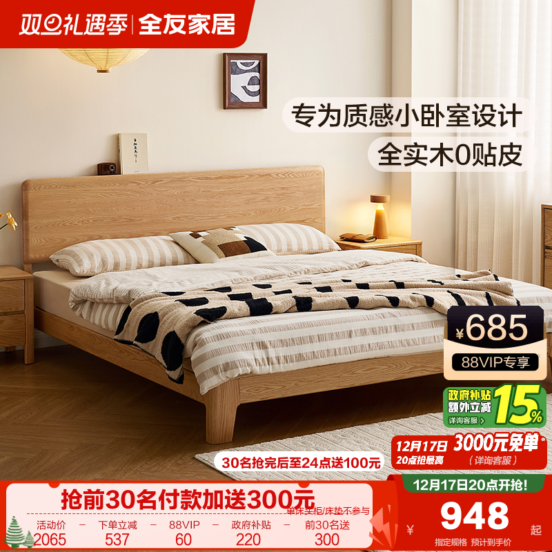 全友家居原木风卧室小户型红橡木1.5米床架2025新款1.8双人实木床