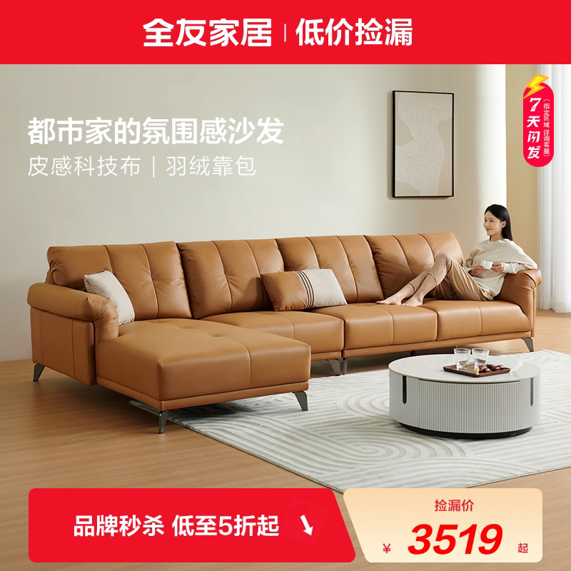 【品牌秒杀】全友家居现代简约布艺沙发客厅家用大户型沙发111057