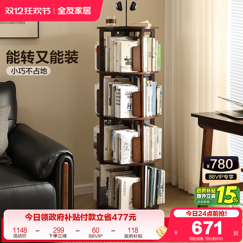 全友家居复古实木书架