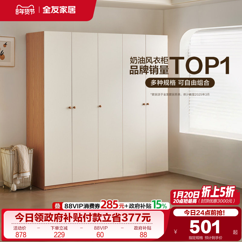 政府补贴全友家居原木奶油风组合衣柜家具卧室家用成品衣橱柜子,住宅家具,自由组合衣柜,淘宝优惠券,粉丝福利购,淘宝优惠卷