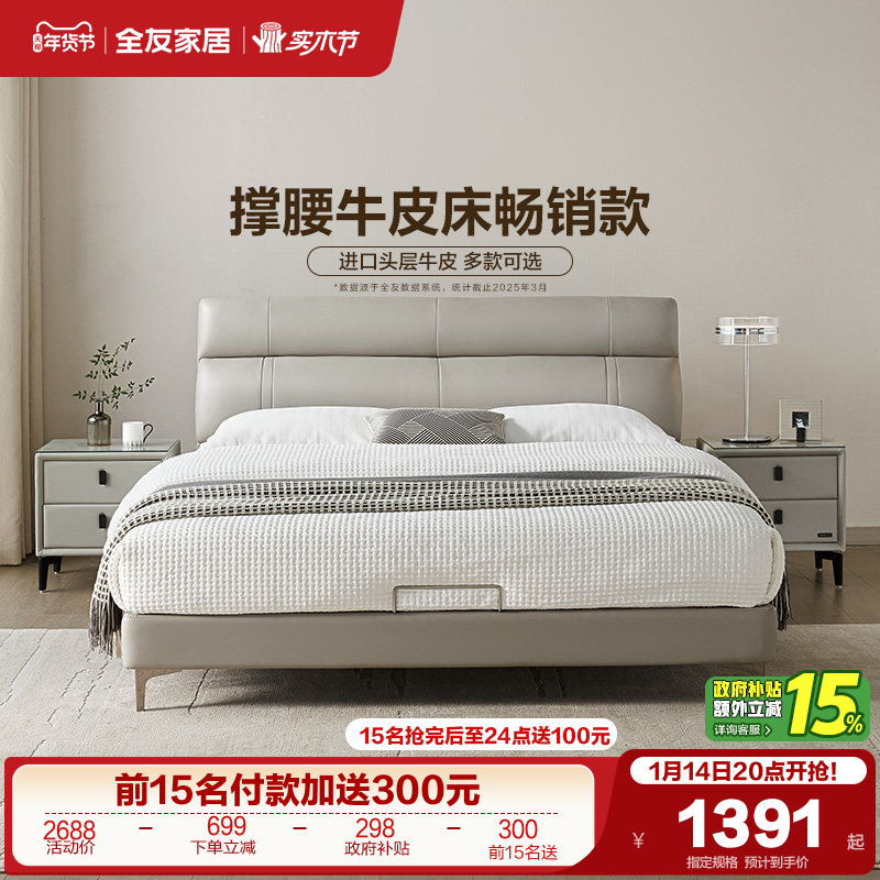 全友家居软包悬浮床现代简约1米8主卧室双人大婚床储物收纳真皮床