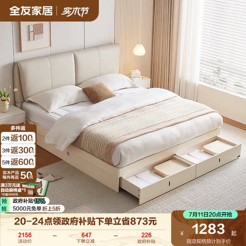 全友家居轻奢主卧室皮艺床