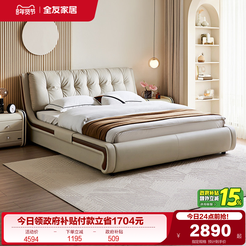 全友家居现代简约真皮床主卧高端大气软包1米8双人床2025新款家具,住宅家具,皮艺床,淘宝优惠券,粉丝福利购,淘宝优惠卷