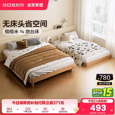 全友家居原木风无床头单人双人床