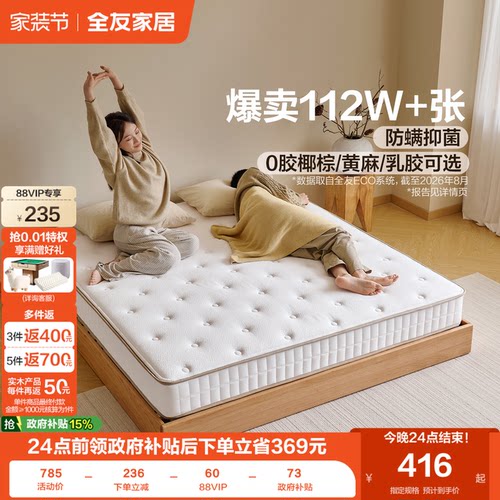 全友家居席梦思卧室弹簧护脊棕垫